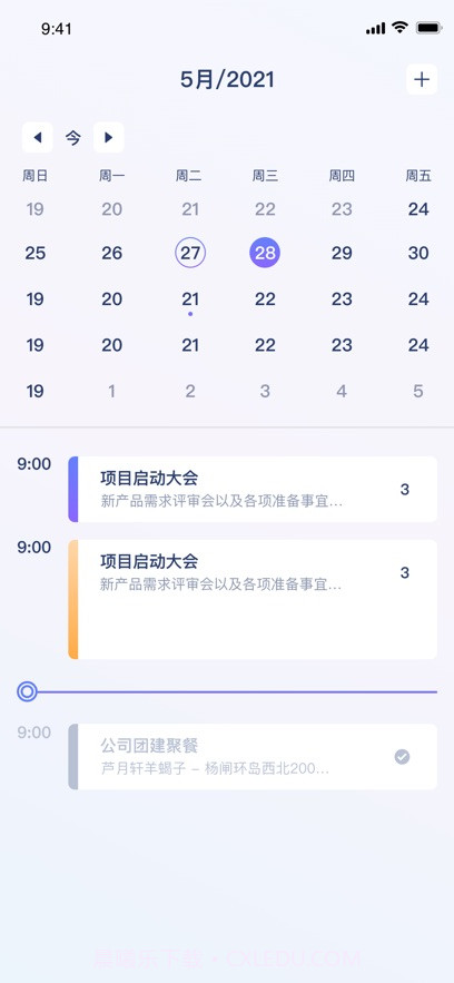 待办日历截图1 待办日历截图1
