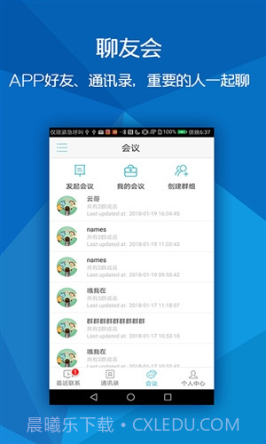 全球随e聊截图3