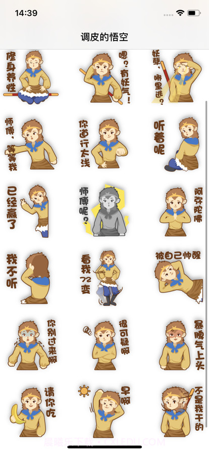 调皮的悟空截图2