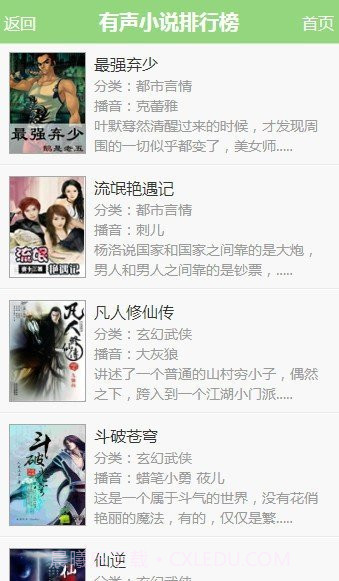 56听书网截图3 56听书网截图3