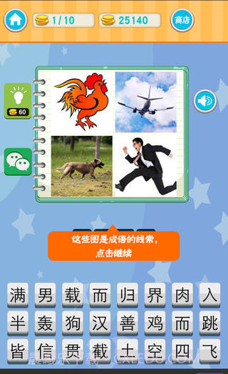 成语急转弯截图3