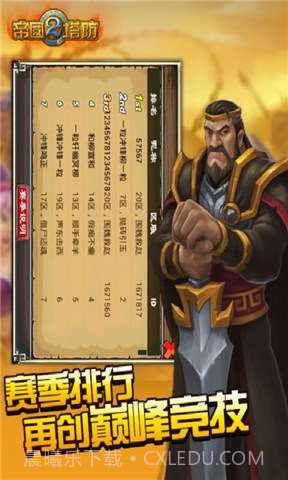 帝国塔防2截图1