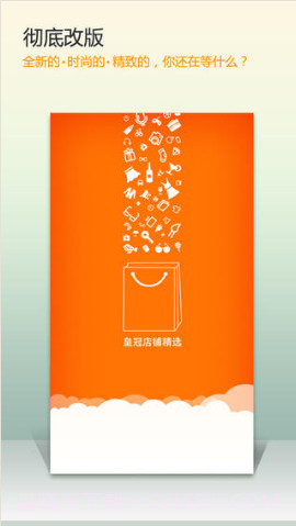 淘宝皇冠店铺精选截图1 淘宝皇冠店铺精选截图1