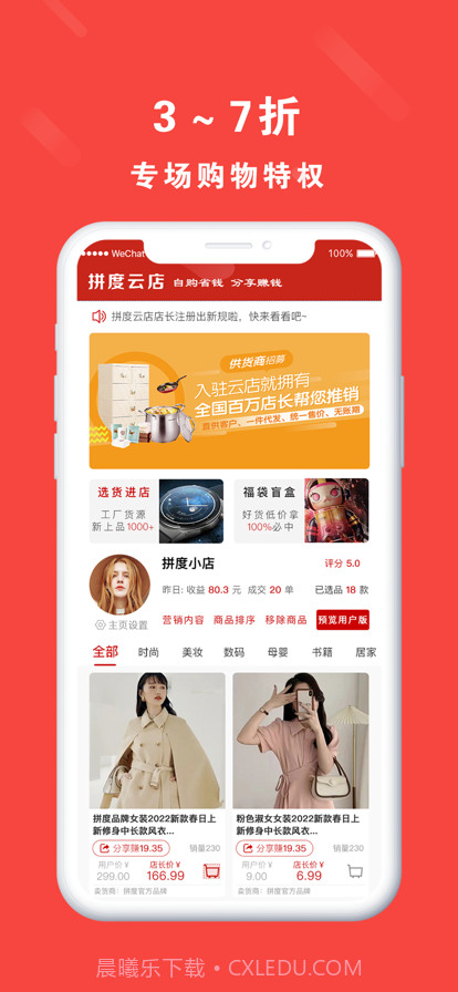 拼度云店截图1 拼度云店截图1