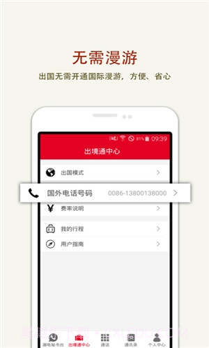 出境通截图3 出境通截图3