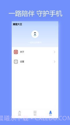 清理大王截图4 清理大王截图4