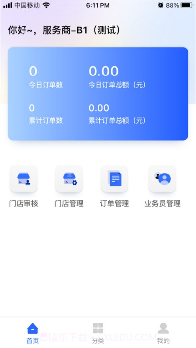365名品汇服务商端截图3