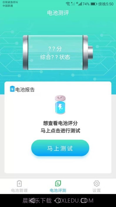 智能充电宝截图1