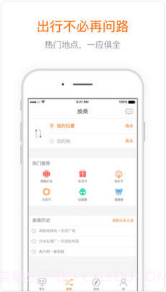 巴适出行(原巴适公交)截图3 巴适出行(原巴适公交)截图3