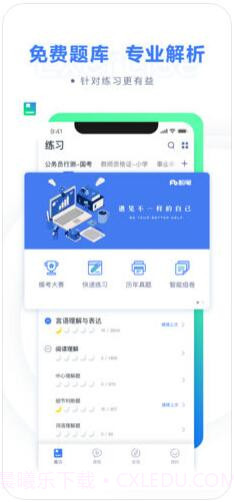 粉笔截图2 粉笔截图2