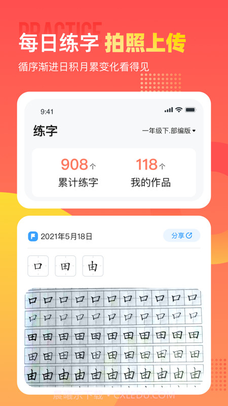 小学识字宝截图5