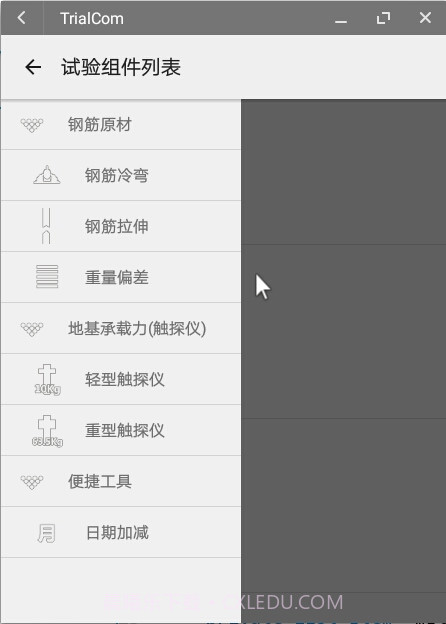 TrialCom截图2 TrialCom截图2