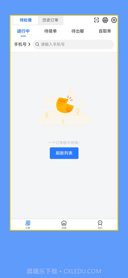 艾够商户端截图1