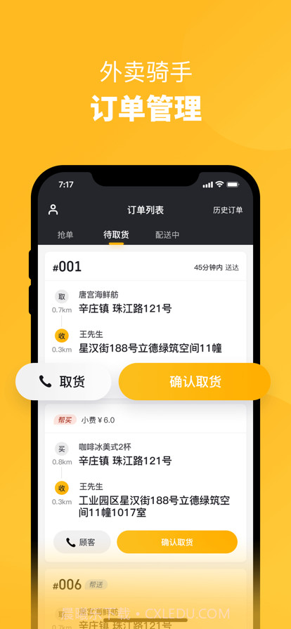 666同城骑手截图1