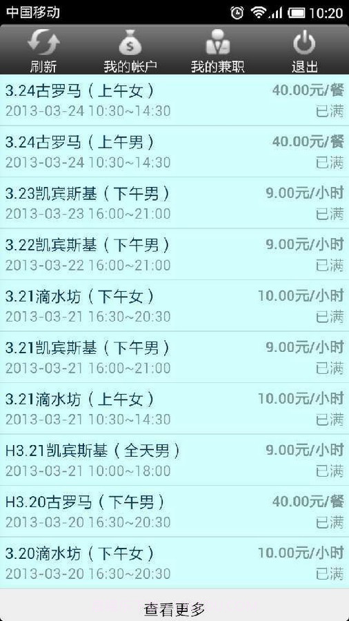 兼职掌上通截图3