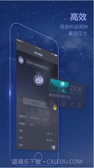 蜗牛闹钟截图4 蜗牛闹钟截图4