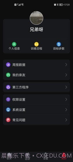 罗能运动健康手表截图5