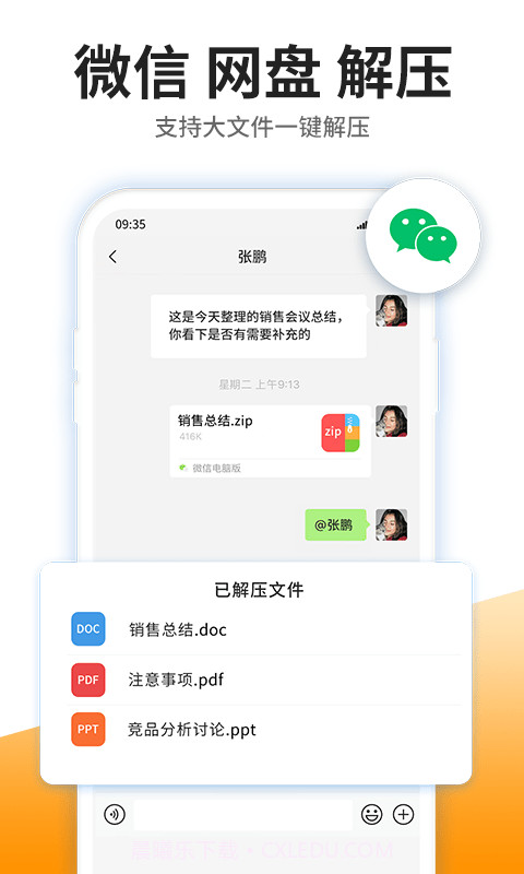 iZip解压截图2