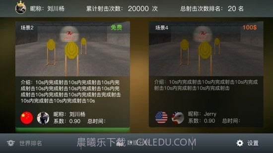 激光射击训练截图2 激光射击训练截图2