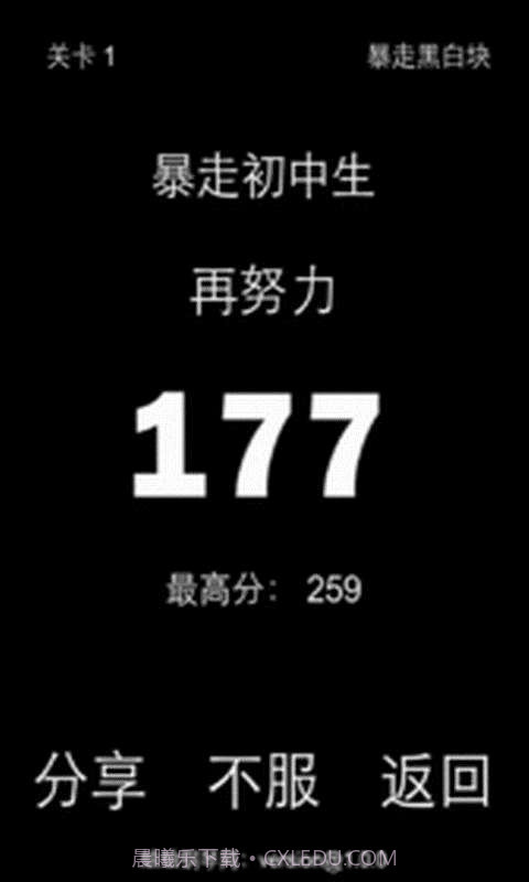 暴走黑白块截图4