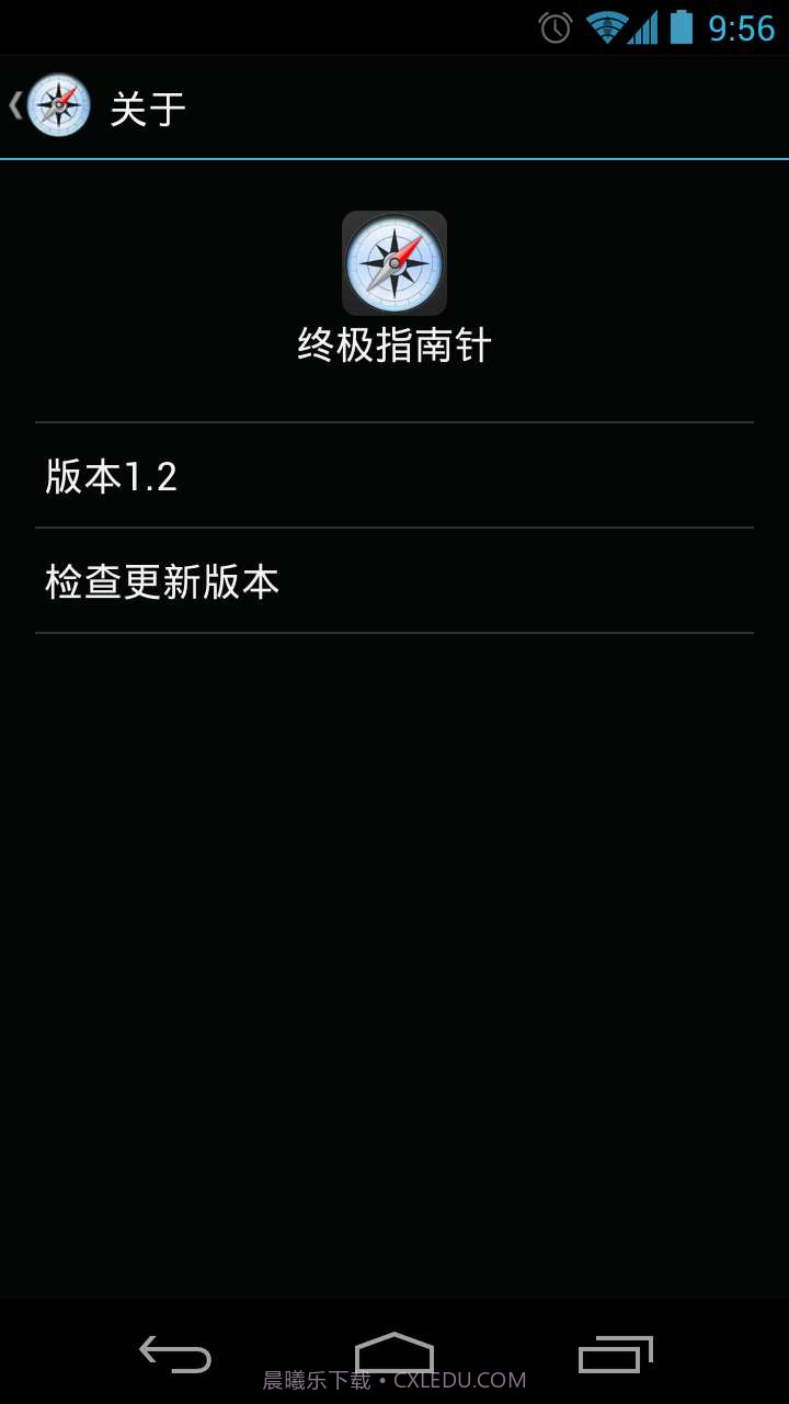 终极指南针截图4 终极指南针截图4