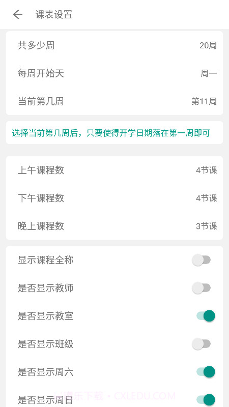 极简课表截图1 极简课表截图1