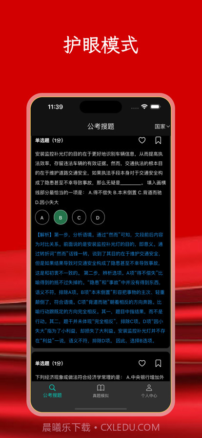 公考题库截图3 公考题库截图3