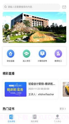 熊学课堂截图1