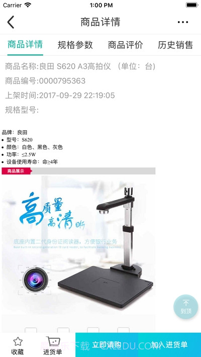 非电物资选购截图2 非电物资选购截图2