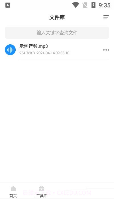 录音实时提取截图3 录音实时提取截图3