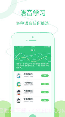 汉字宝截图4 汉字宝截图4