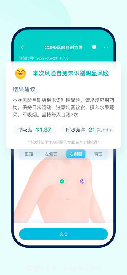 智呼吸慧健康截图4 智呼吸慧健康截图4