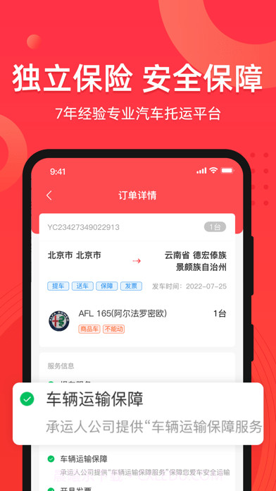运车管家截图2
