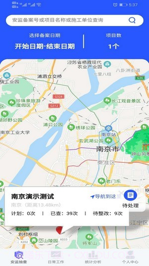 安监通苹果截图2 安监通苹果截图2