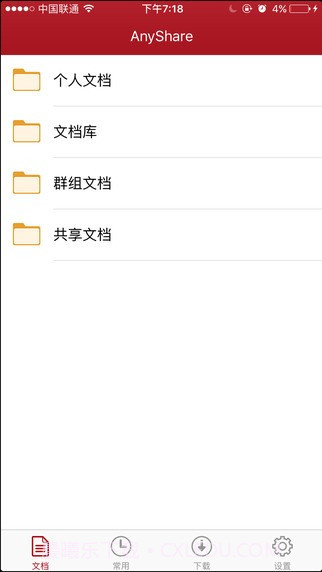 爱数AnyShare ios版截图2 爱数AnyShare ios版截图2