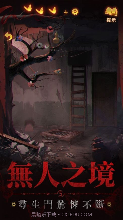 纸嫁衣5来生戏截图4 纸嫁衣5来生戏截图4