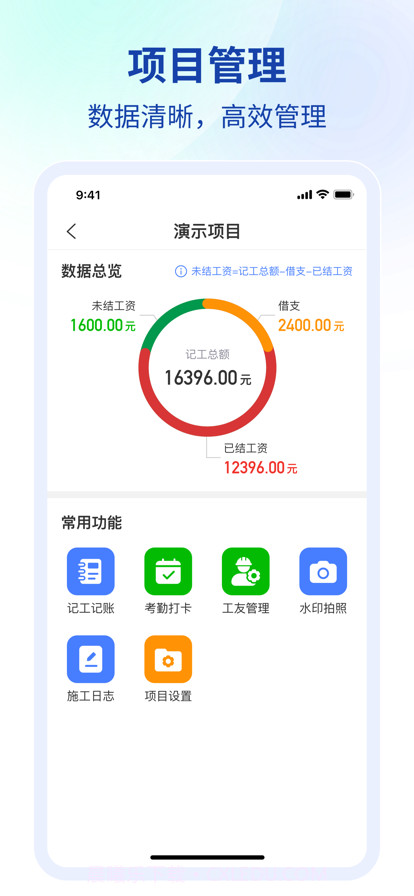 工地协同截图2 工地协同截图2