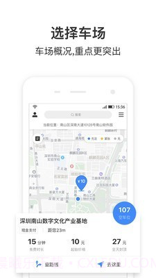 艾润停车王截图4