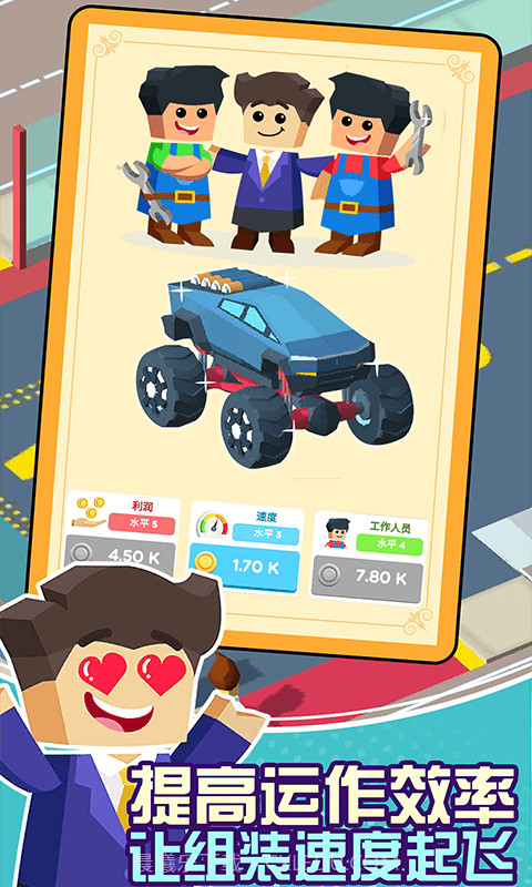 修车店大亨截图1 修车店大亨截图1