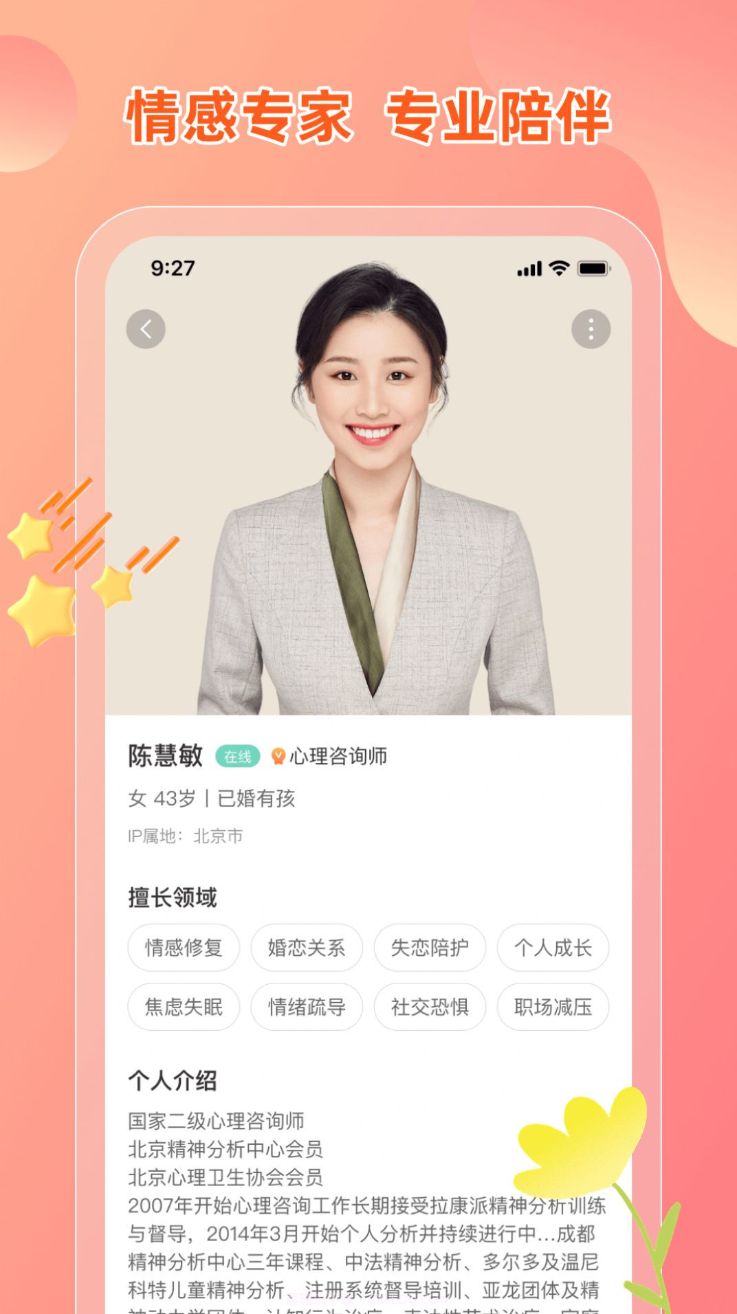 芒果倾诉截图1 芒果倾诉截图1