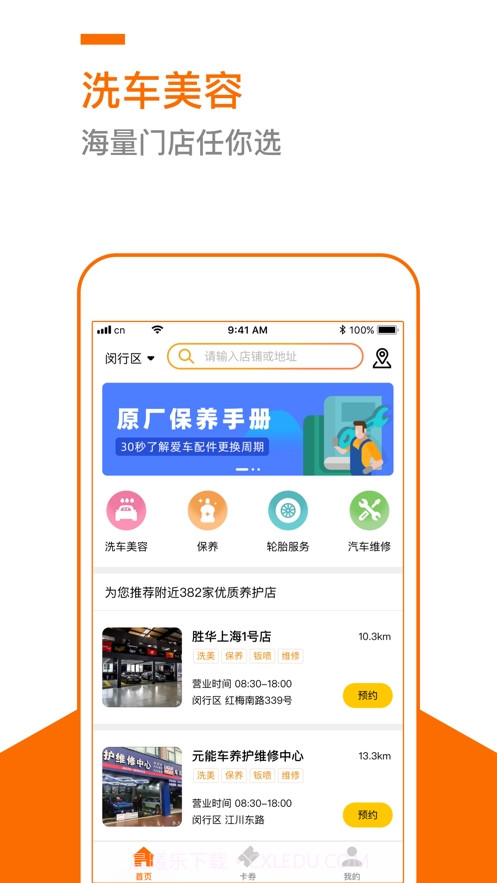 好美养车截图2 好美养车截图2