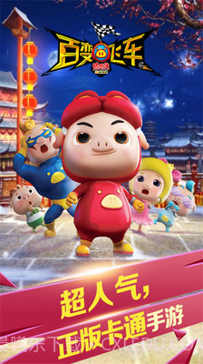 猪猪侠百变飞车小米版截图1 猪猪侠百变飞车小米版截图1