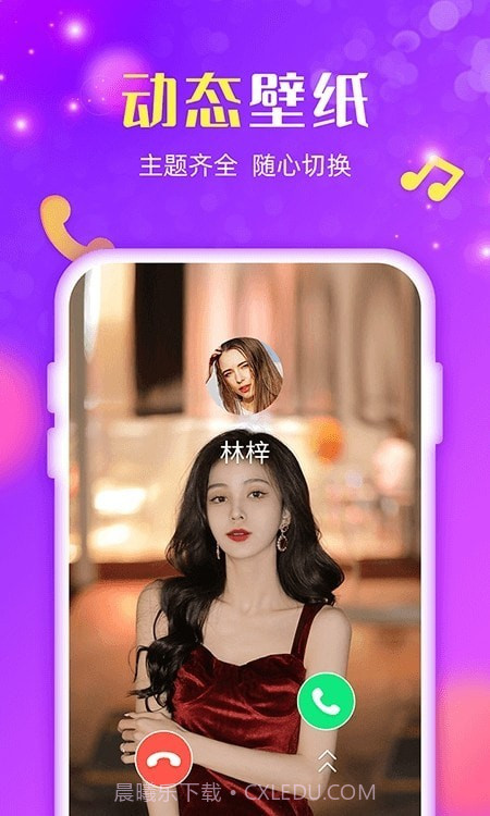 来电炫炫截图1 来电炫炫截图1