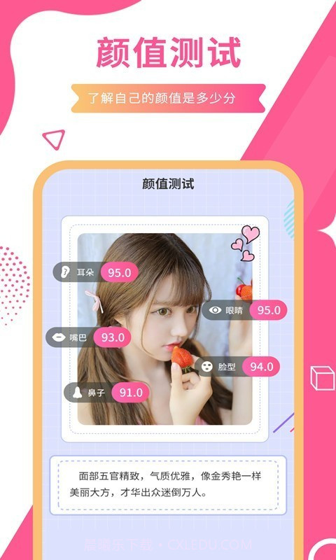 一键测颜值截图5 一键测颜值截图5