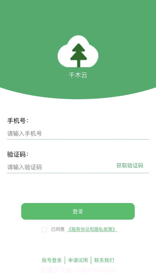 千木云截图5 千木云截图5