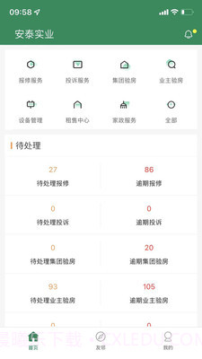 安泰服务截图3 安泰服务截图3