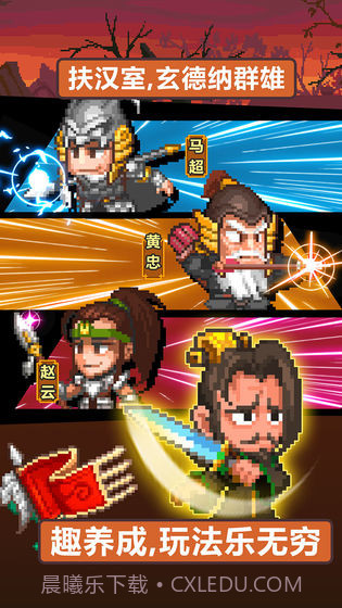 像素魏蜀吴预约下载截图2