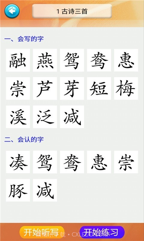 三年级语文识字下册截图1 三年级语文识字下册截图1