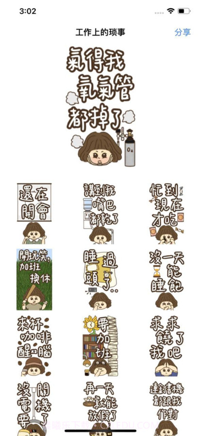 工作上的琐事截图2 工作上的琐事截图2