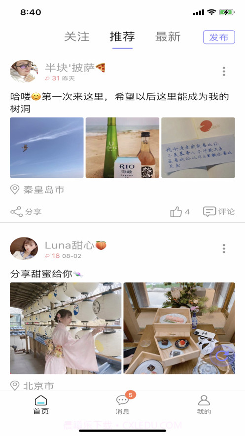 小十字社区截图1 小十字社区截图1